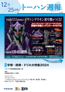 トーハン週報12月25日号 表紙