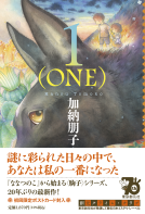 １（ＯＮＥ） 表紙