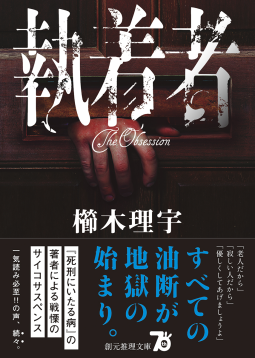 執着者 表紙