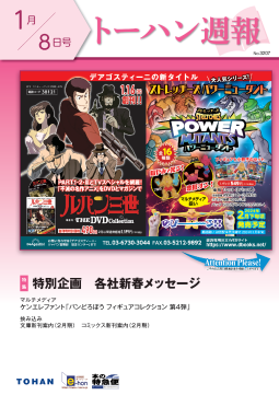 トーハン週報1月8日号 表紙