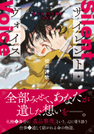 サイレント・ヴォイス 表紙