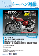 トーハン週報1月22日号 表紙