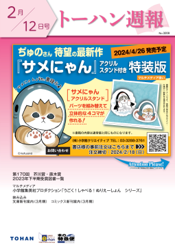 トーハン週報2月12日号 表紙