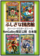 【合本版】「ふしぎな図書館」シリーズ 表紙