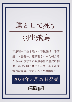 蝶として死す 表紙