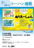 トーハン週報2月26日号 表紙