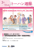 トーハン週報3月11日号 表紙