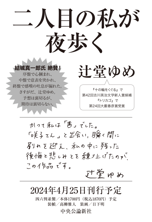 二人目の私が夜歩く | 辻堂 ゆめ | 9784120057786｜NetGalley