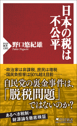 日本の税は不公平 表紙