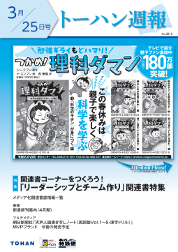 トーハン週報3月25日号 表紙