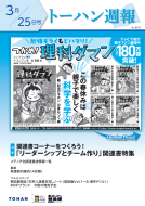 トーハン週報3月25日号 表紙