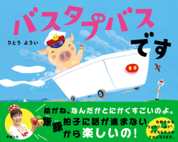 バスタブバスです 表紙