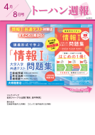トーハン週報4月8日号 表紙