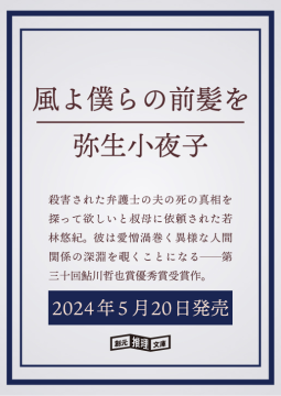 風よ僕らの前髪を 表紙