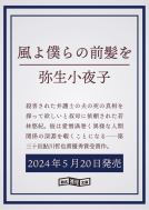 風よ僕らの前髪を 表紙