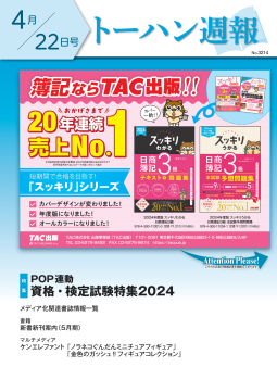トーハン週報4月22日号 表紙