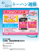 トーハン週報4月22日号 表紙
