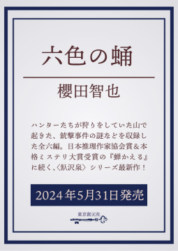 六色の蛹 表紙