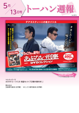 トーハン週報5月13日号 表紙