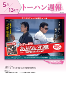 トーハン週報5月13日号 表紙