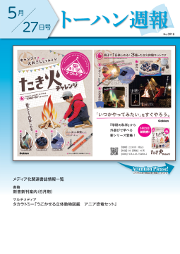 トーハン週報5月27日号 表紙