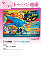 トーハン週報6月10日号 表紙