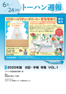 トーハン週報6月24日号 表紙