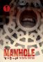 Cover Image: Manhole Volume 1