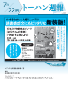 トーハン週報7月22日号 表紙