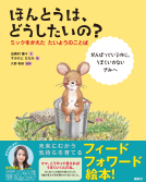 ほんとうは、どうしたいの？　ミックをかえた　たいようのことば 表紙