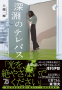 カバー画像: 深淵のテレパス
