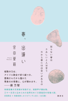 春、出逢い 表紙
