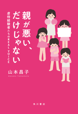 親が悪い、だけじゃない 表紙