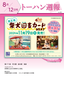 トーハン週報8月12日号 表紙