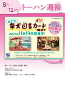 トーハン週報8月12日号 表紙