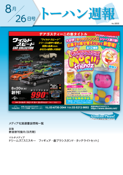 トーハン週報8月26日号 表紙