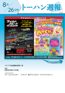トーハン週報8月26日号 表紙