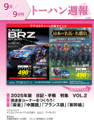 トーハン週報9月9日号 表紙