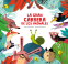 Cover Image: La gran carrera de los animales