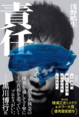 責任 表紙