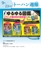 トーハン週報9月23日号 表紙