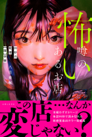 怖い噂のあるお店 表紙