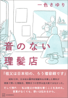 音のない理髪店 表紙