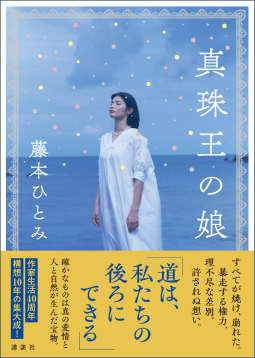 真珠王の娘 表紙