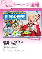 トーハン週報10月14日号 表紙