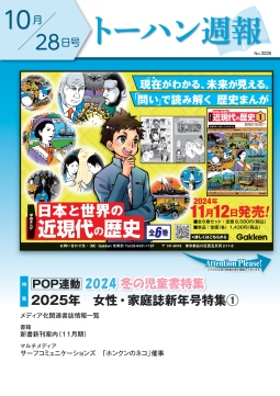 トーハン週報10月28日号 表紙