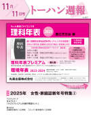 トーハン週報11月11日号 表紙