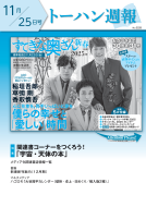トーハン週報11月25日号 表紙