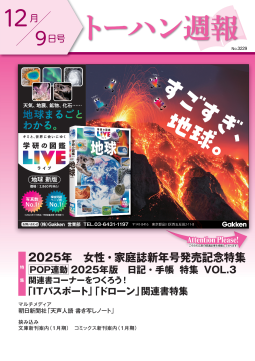 トーハン週報12月9日号 表紙