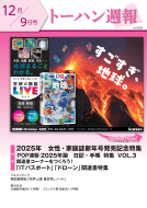 トーハン週報12月9日号 表紙